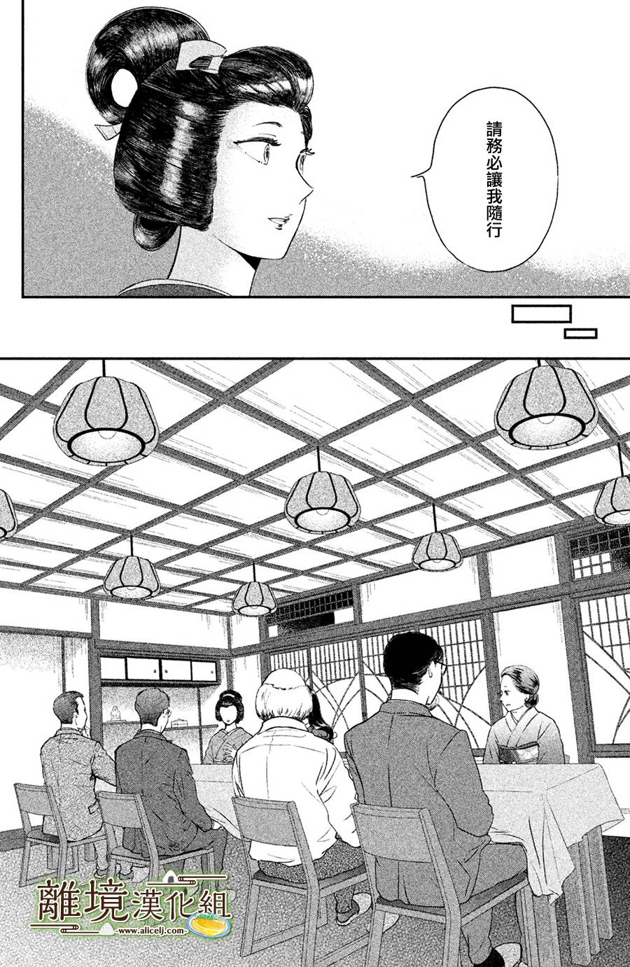 厨刀与小青椒之一日料理帖韩漫全集-第13话无删减无遮挡章节图片 
