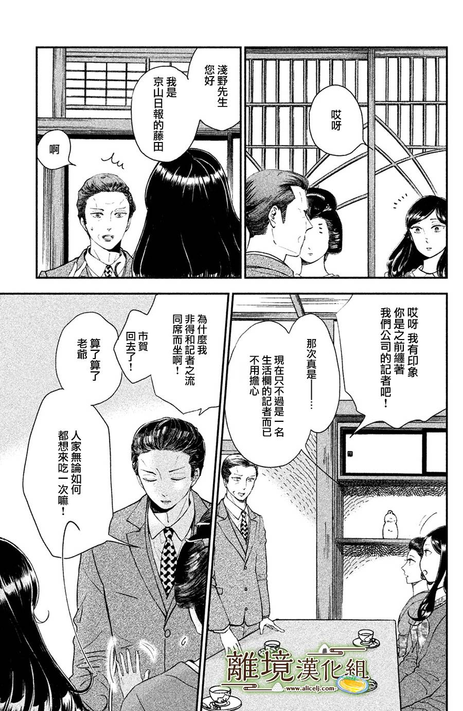 厨刀与小青椒之一日料理帖韩漫全集-第13话无删减无遮挡章节图片 
