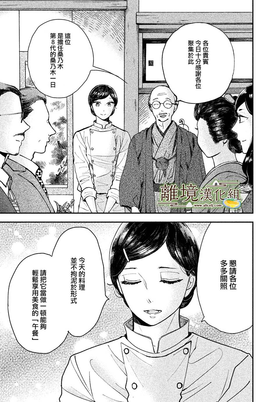 厨刀与小青椒之一日料理帖韩漫全集-第13话无删减无遮挡章节图片 