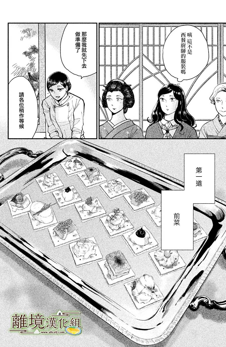 厨刀与小青椒之一日料理帖韩漫全集-第13话无删减无遮挡章节图片 