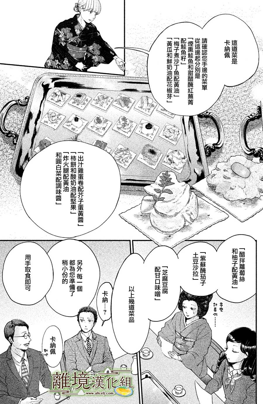 厨刀与小青椒之一日料理帖韩漫全集-第13话无删减无遮挡章节图片 