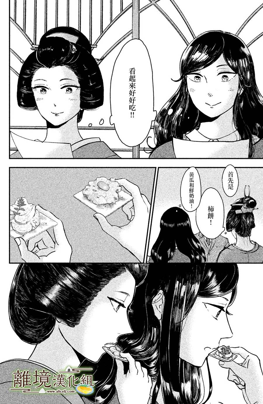 厨刀与小青椒之一日料理帖韩漫全集-第13话无删减无遮挡章节图片 