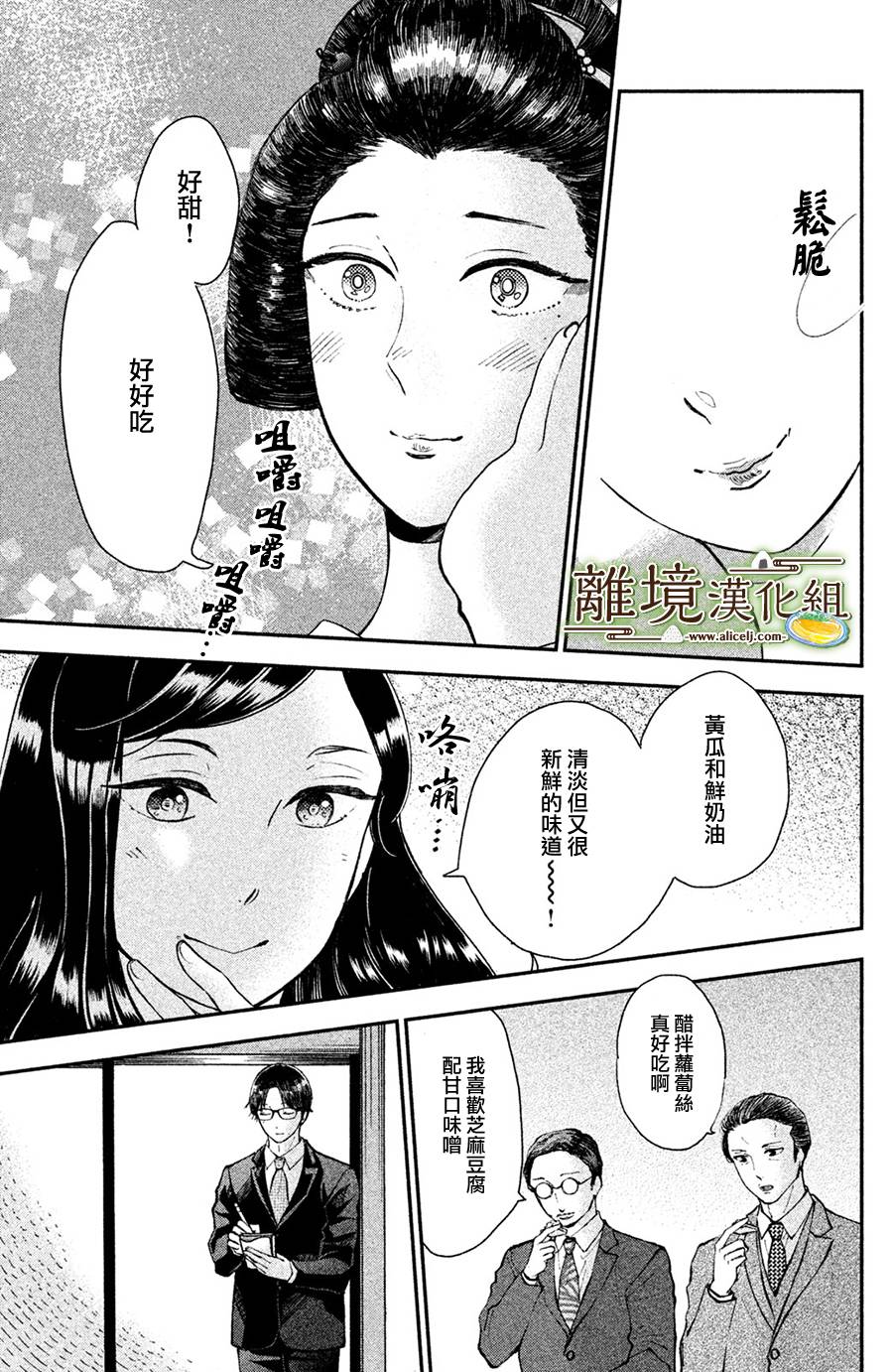 厨刀与小青椒之一日料理帖韩漫全集-第13话无删减无遮挡章节图片 