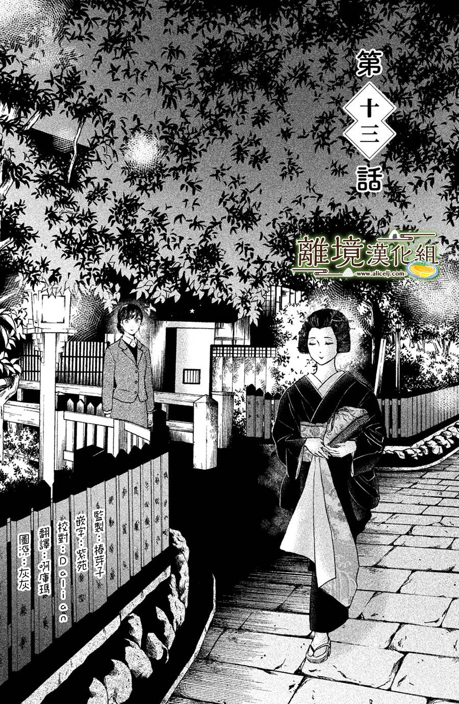 厨刀与小青椒之一日料理帖韩漫全集-第13话无删减无遮挡章节图片 