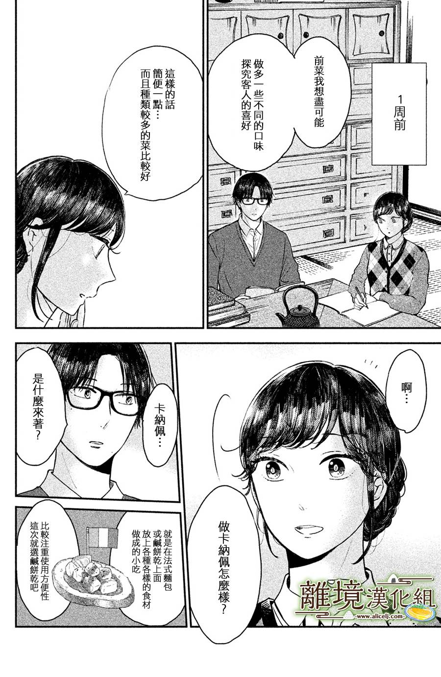 厨刀与小青椒之一日料理帖韩漫全集-第13话无删减无遮挡章节图片 