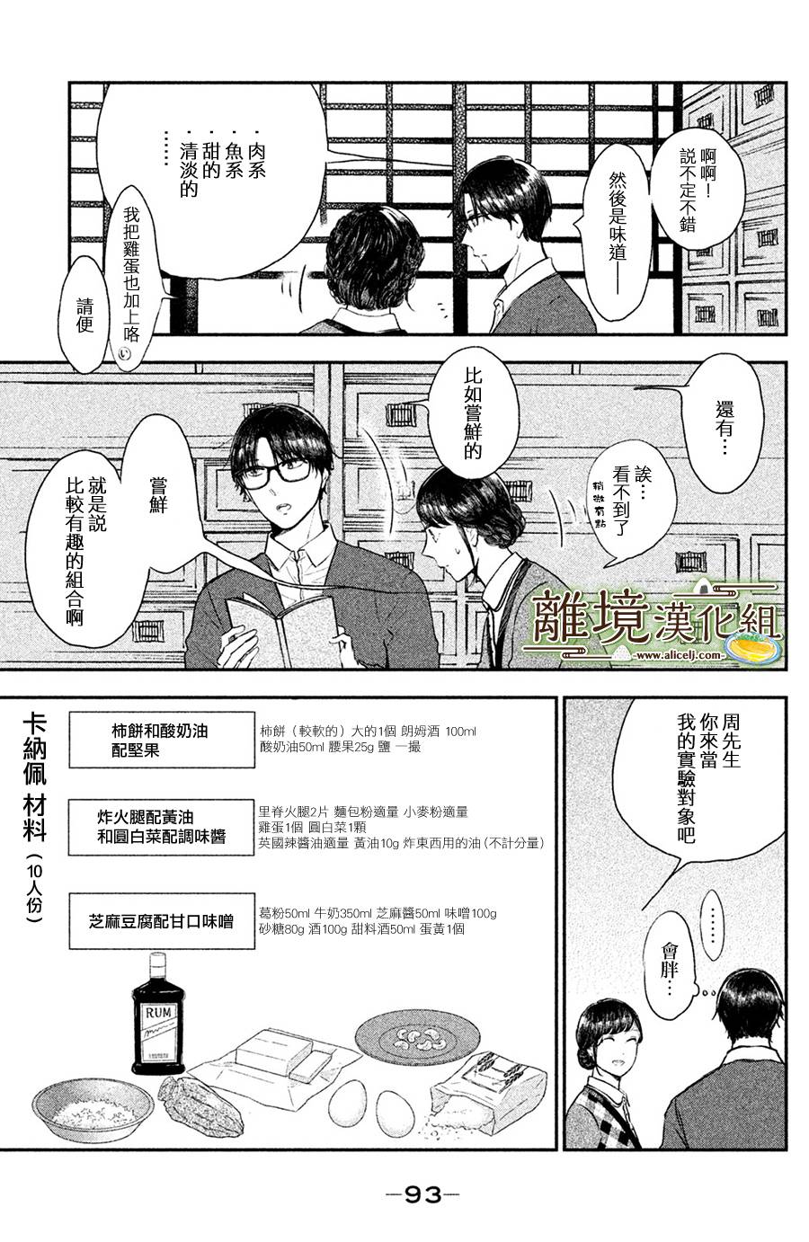 厨刀与小青椒之一日料理帖韩漫全集-第13话无删减无遮挡章节图片 