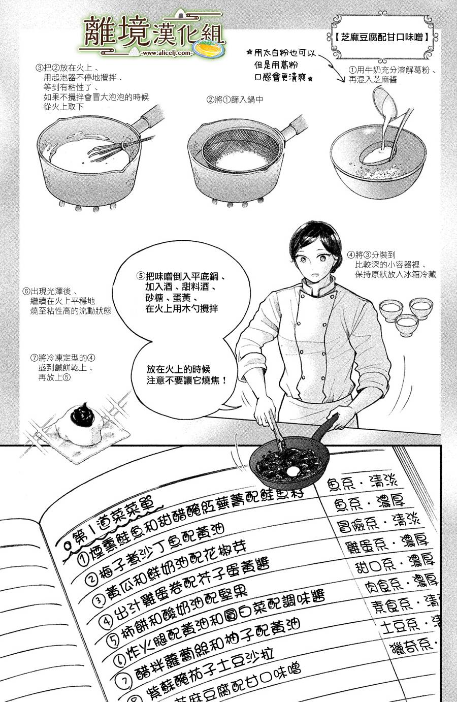 厨刀与小青椒之一日料理帖韩漫全集-第13话无删减无遮挡章节图片 