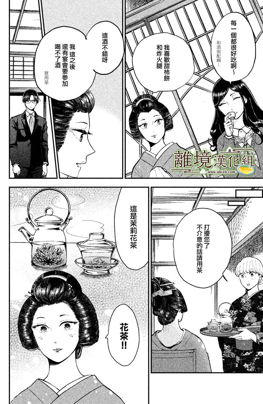 厨刀与小青椒之一日料理帖韩漫全集-第13话无删减无遮挡章节图片 
