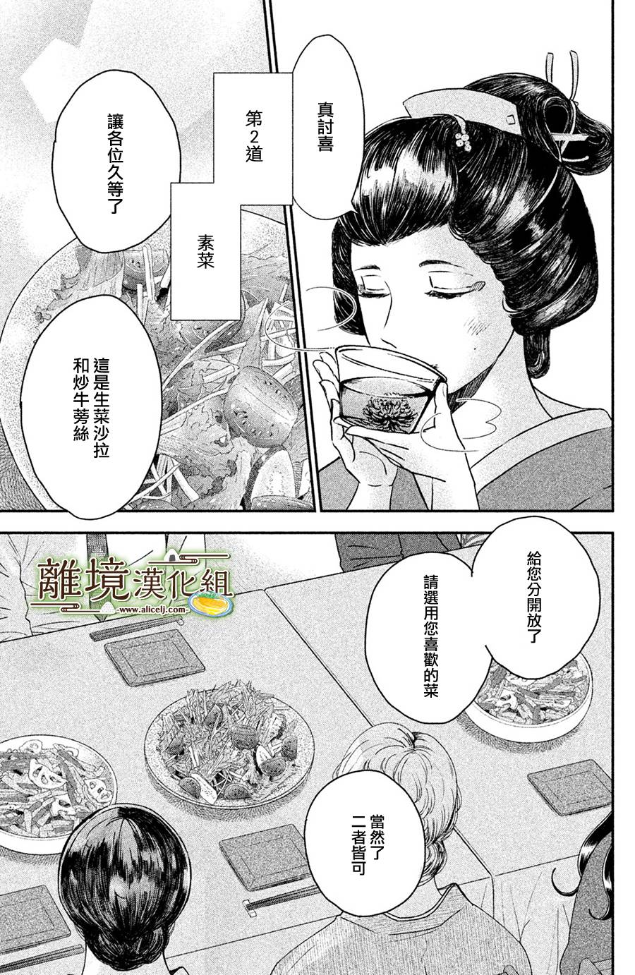 厨刀与小青椒之一日料理帖韩漫全集-第13话无删减无遮挡章节图片 