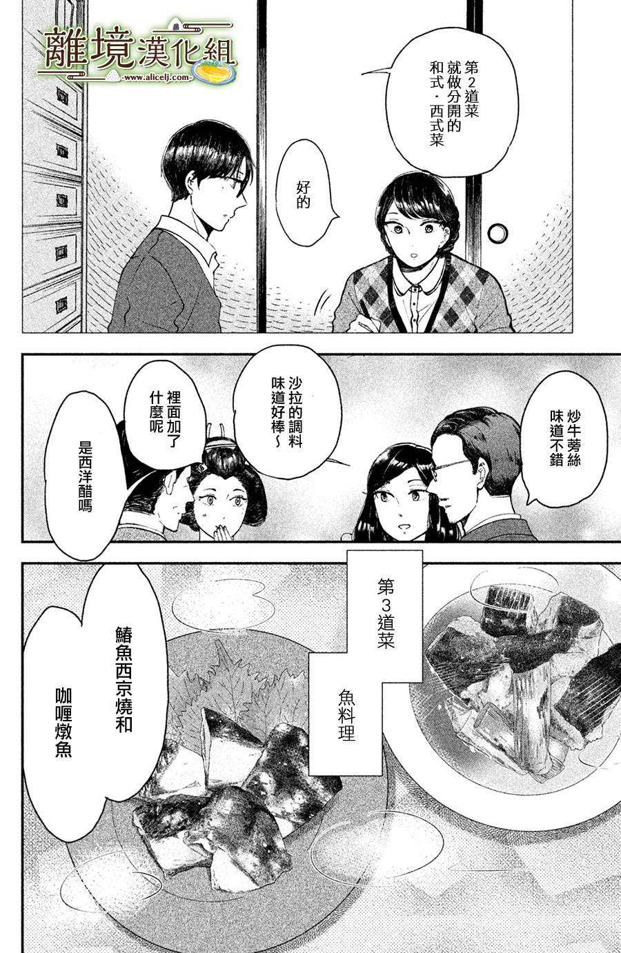 厨刀与小青椒之一日料理帖韩漫全集-第13话无删减无遮挡章节图片 