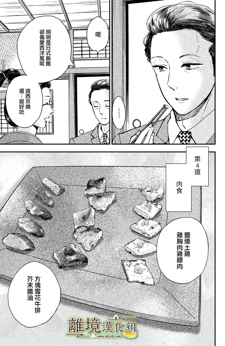 厨刀与小青椒之一日料理帖韩漫全集-第13话无删减无遮挡章节图片 