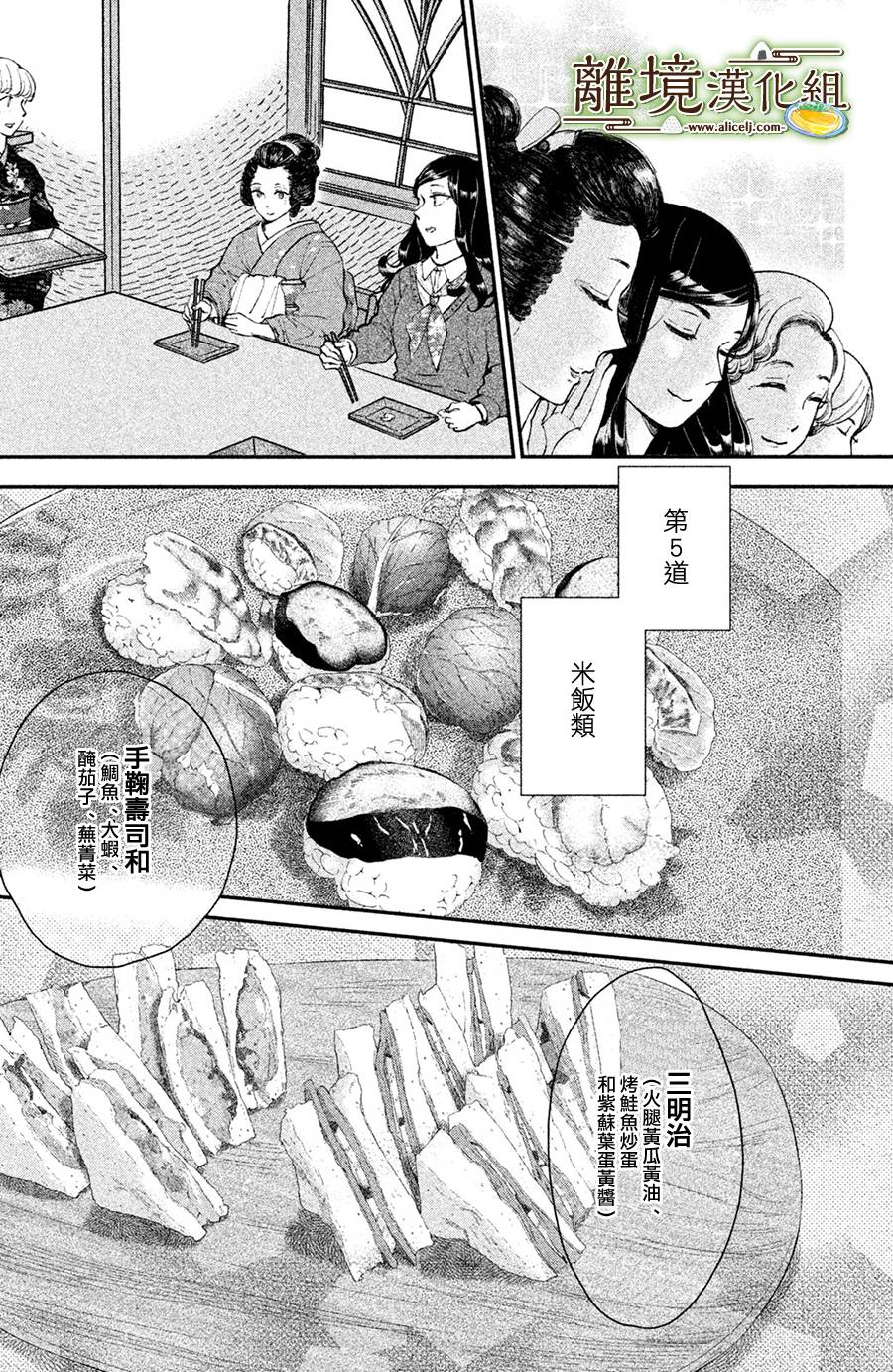 厨刀与小青椒之一日料理帖韩漫全集-第13话无删减无遮挡章节图片 