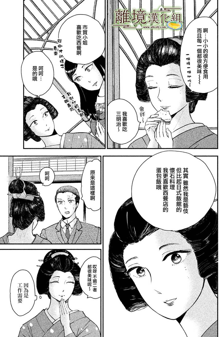 厨刀与小青椒之一日料理帖韩漫全集-第13话无删减无遮挡章节图片 