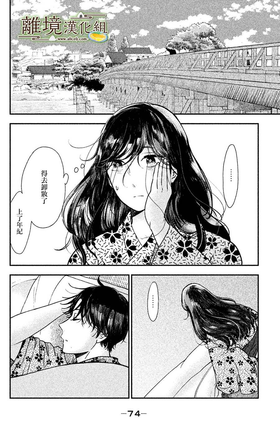 厨刀与小青椒之一日料理帖韩漫全集-第13话无删减无遮挡章节图片 