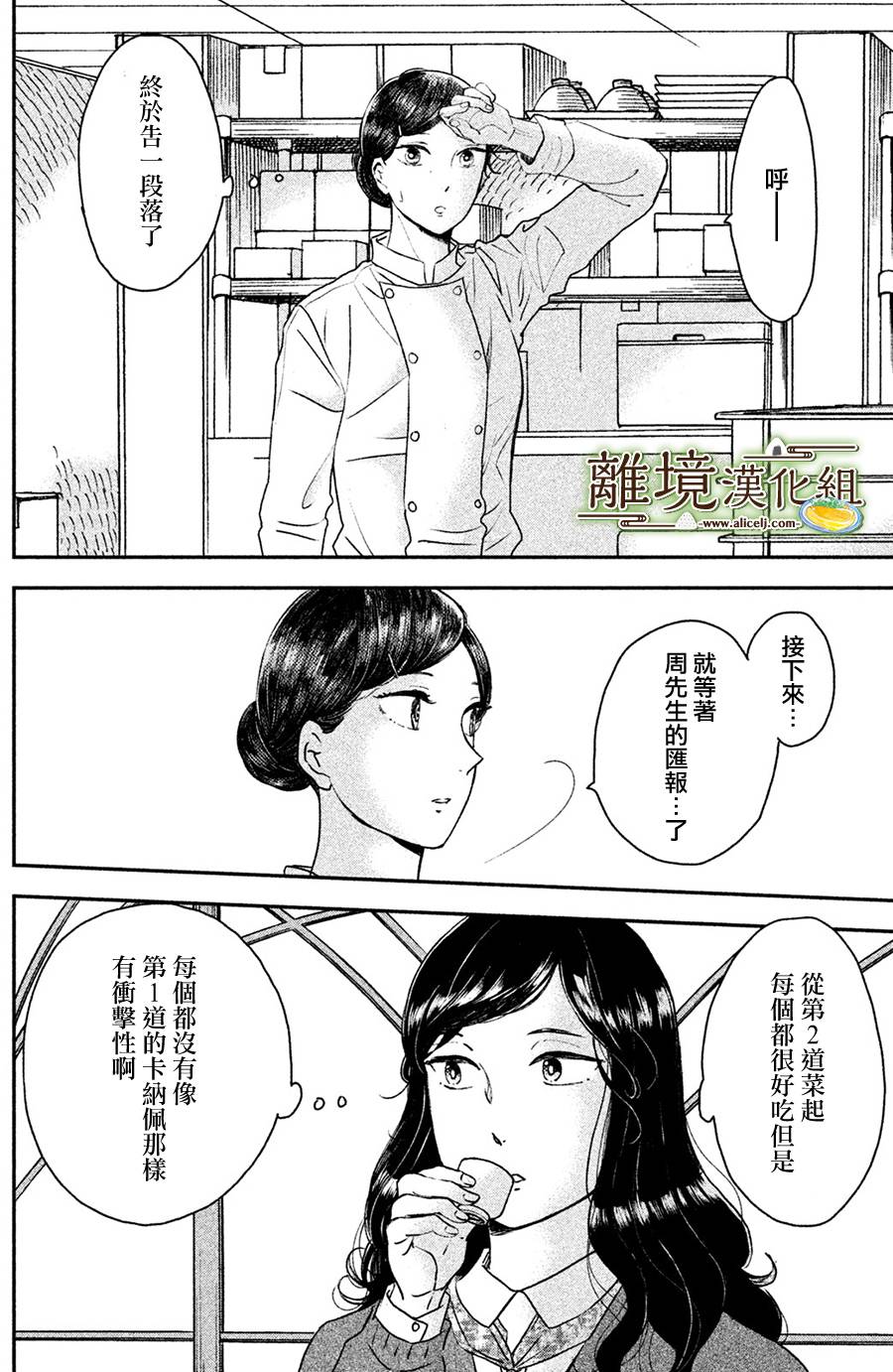 厨刀与小青椒之一日料理帖韩漫全集-第13话无删减无遮挡章节图片 