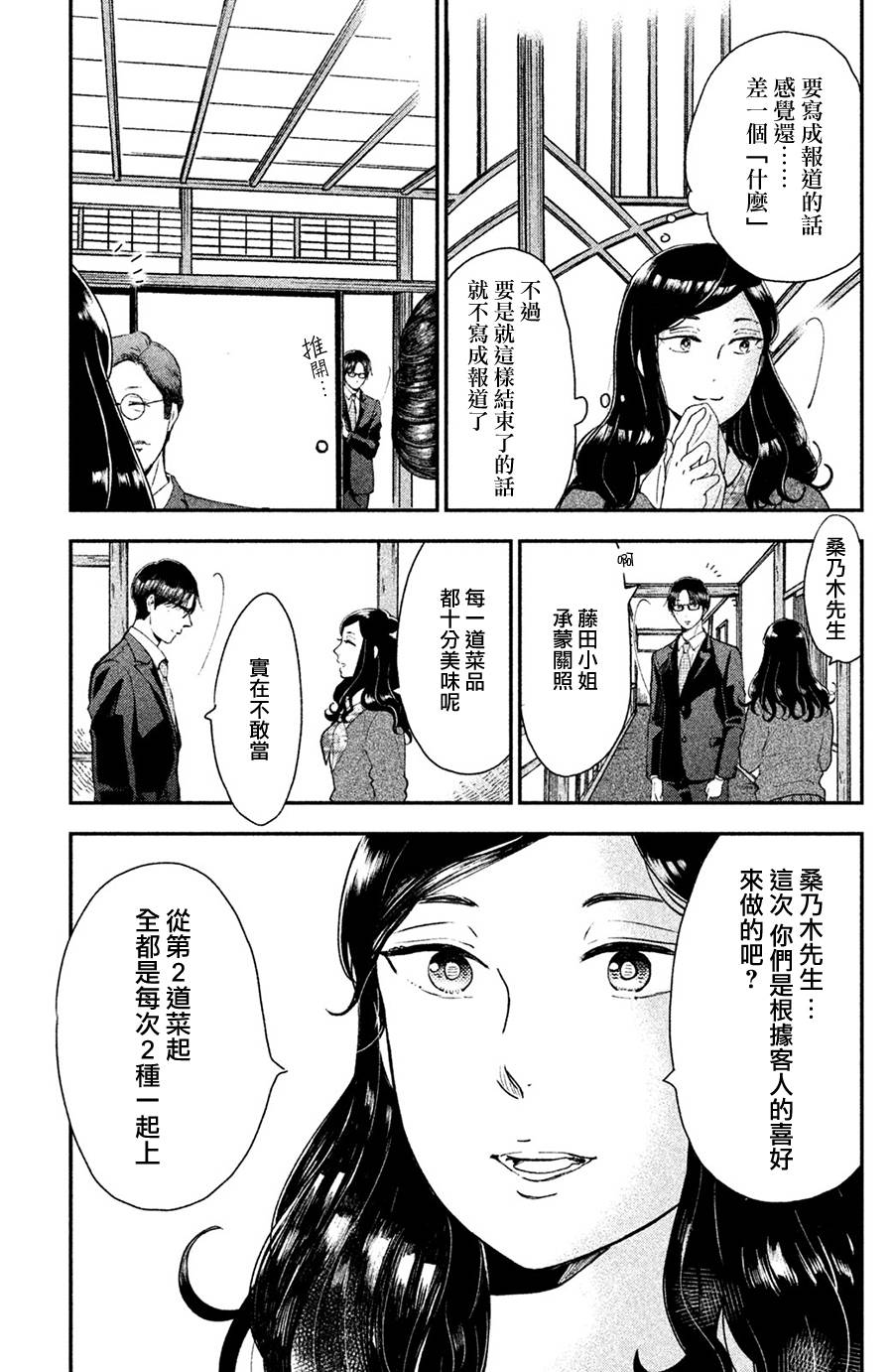厨刀与小青椒之一日料理帖韩漫全集-第13话无删减无遮挡章节图片 