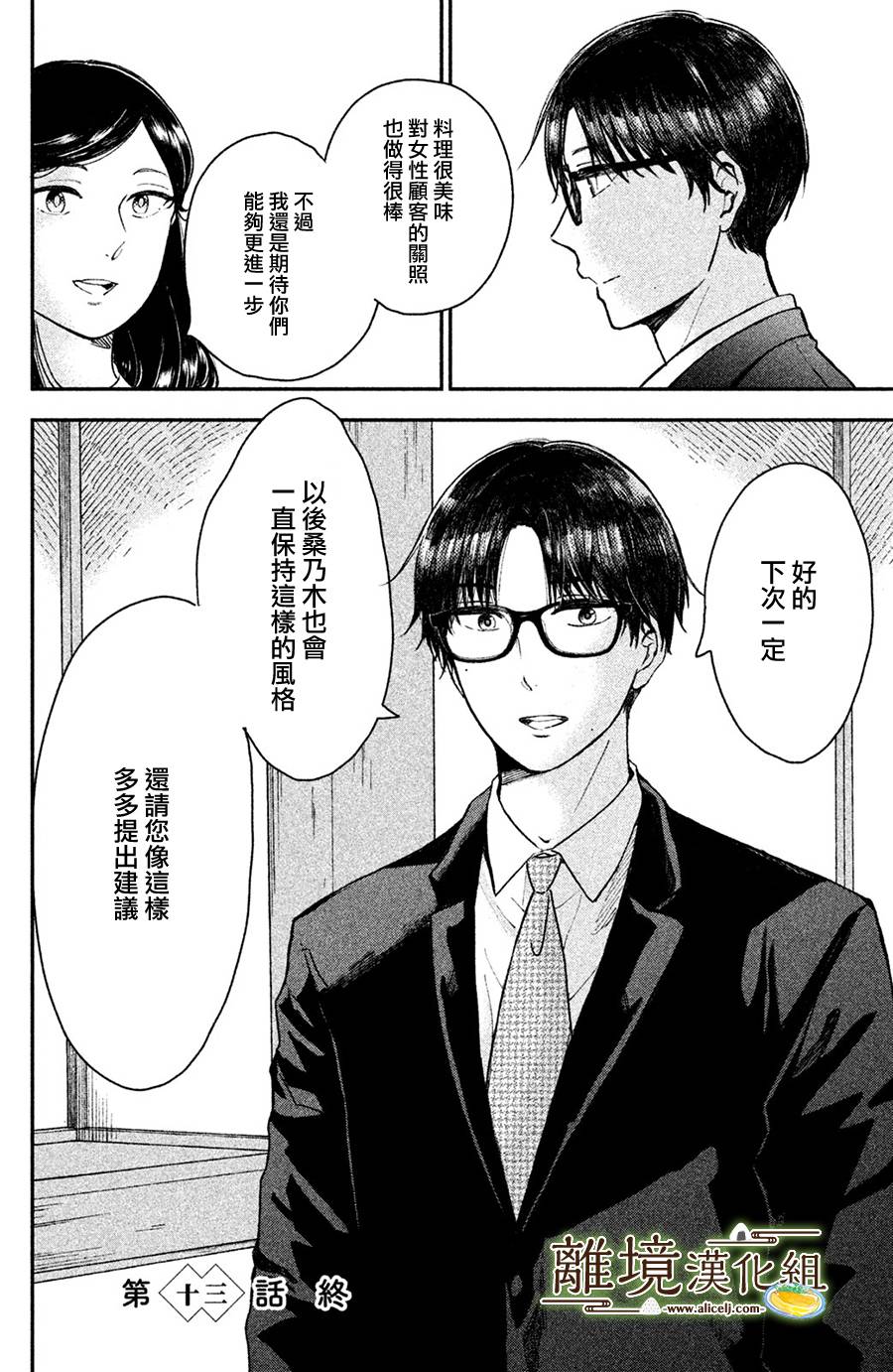 厨刀与小青椒之一日料理帖韩漫全集-第13话无删减无遮挡章节图片 