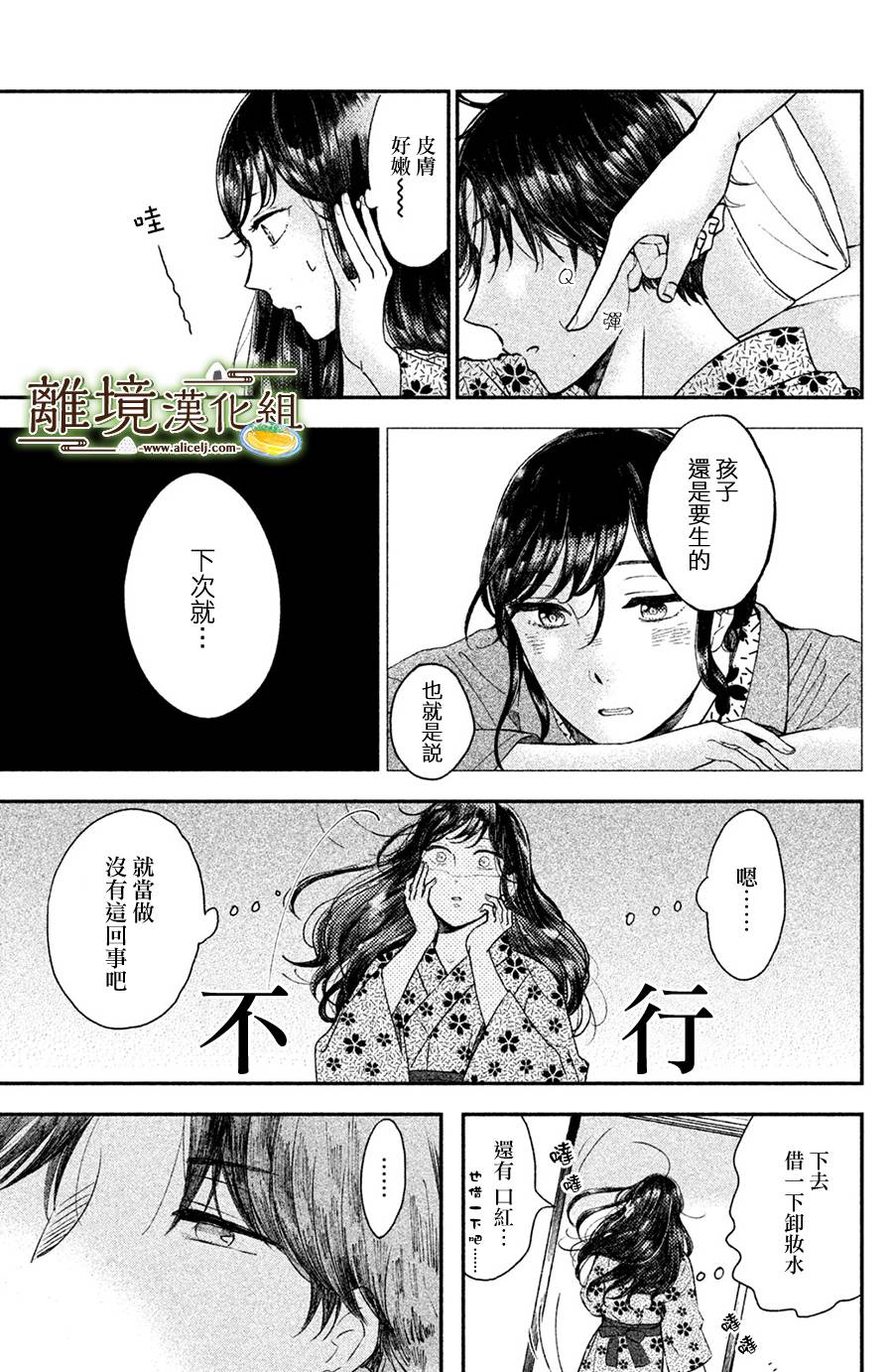 厨刀与小青椒之一日料理帖韩漫全集-第13话无删减无遮挡章节图片 