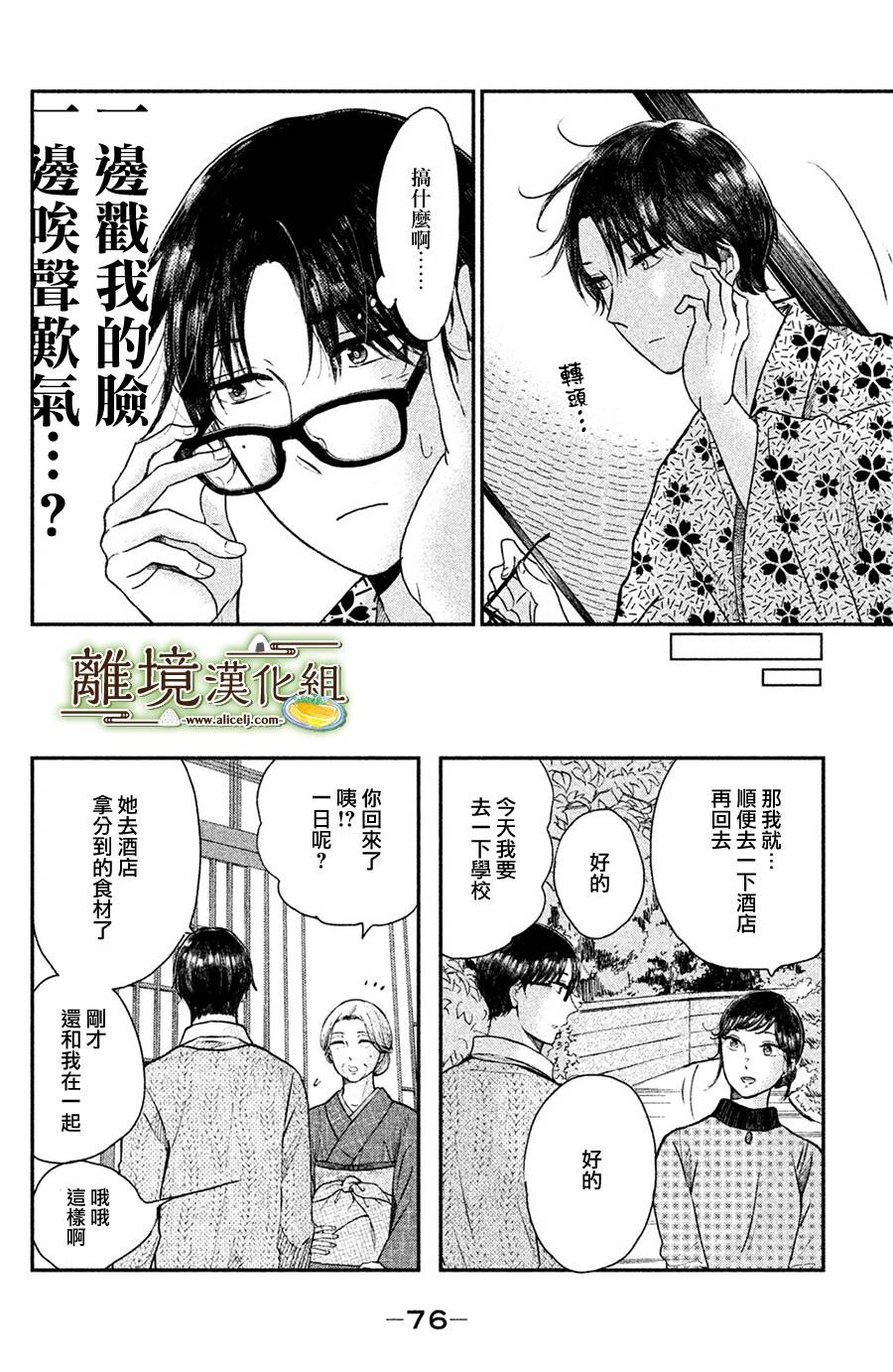 厨刀与小青椒之一日料理帖韩漫全集-第13话无删减无遮挡章节图片 