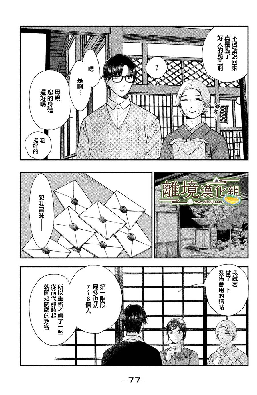 厨刀与小青椒之一日料理帖韩漫全集-第13话无删减无遮挡章节图片 