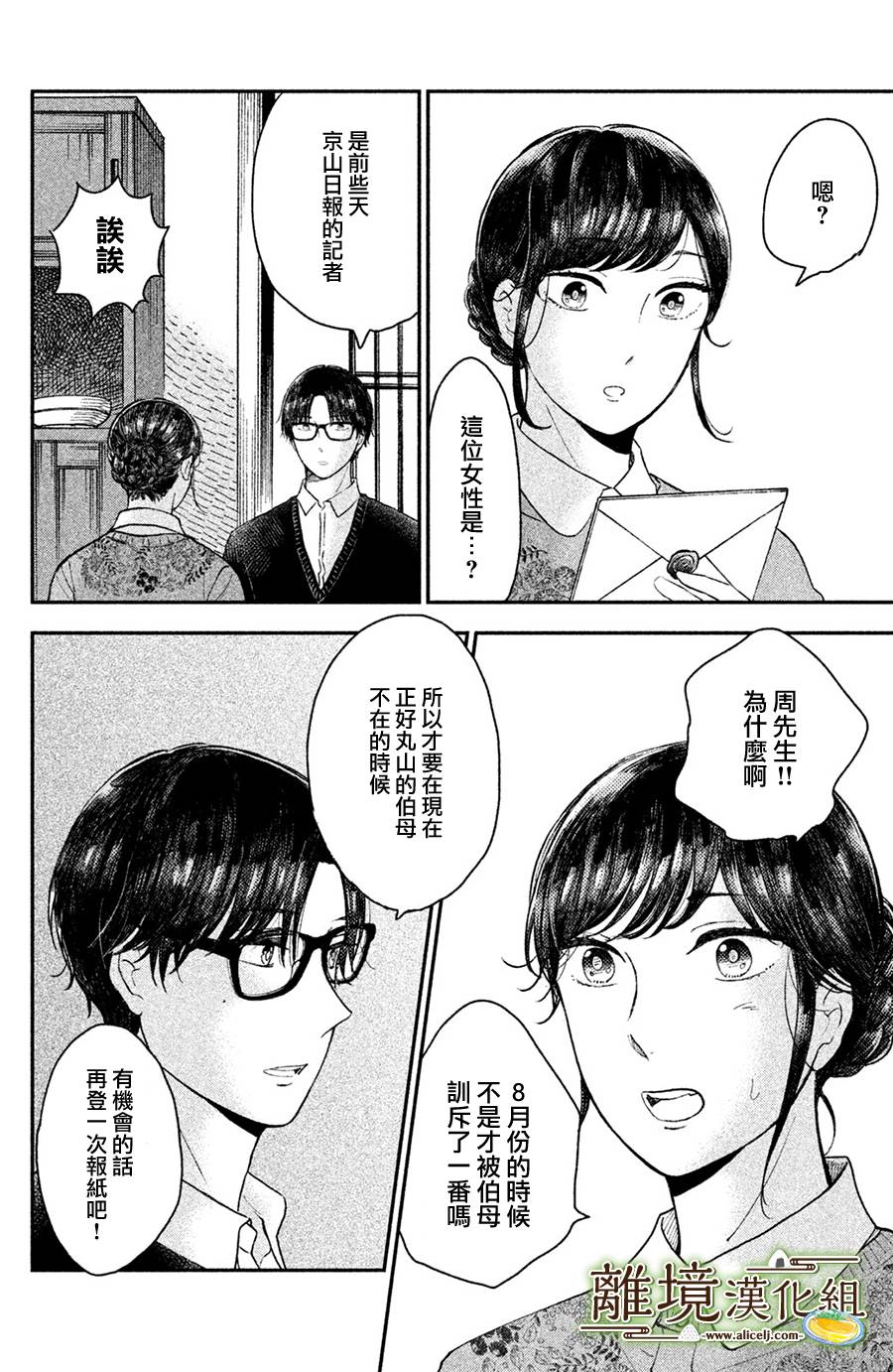 厨刀与小青椒之一日料理帖韩漫全集-第13话无删减无遮挡章节图片 