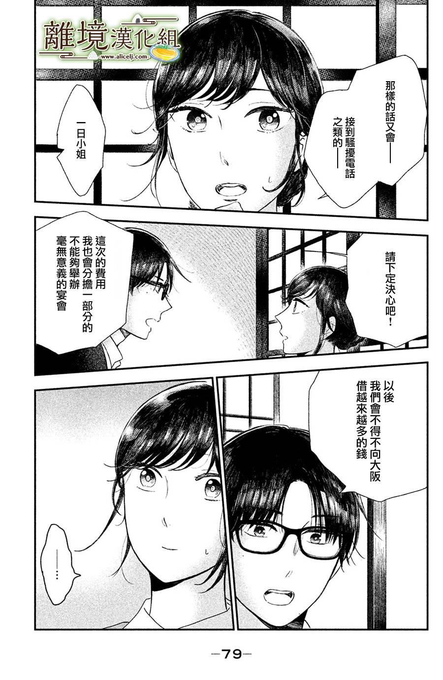 厨刀与小青椒之一日料理帖韩漫全集-第13话无删减无遮挡章节图片 