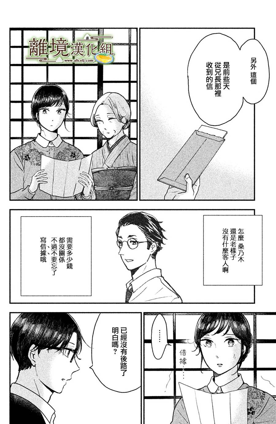 厨刀与小青椒之一日料理帖韩漫全集-第13话无删减无遮挡章节图片 