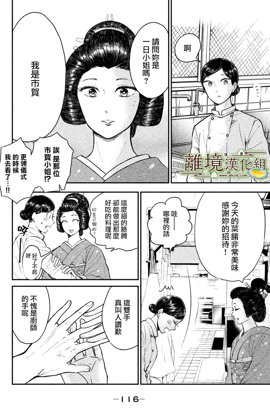 厨刀与小青椒之一日料理帖韩漫全集-第14话无删减无遮挡章节图片 