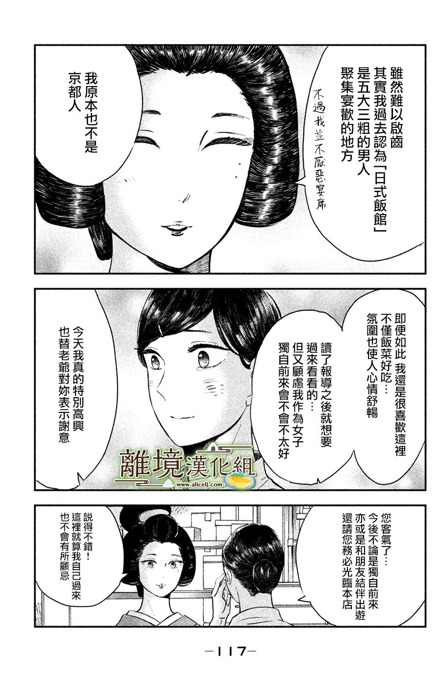 厨刀与小青椒之一日料理帖韩漫全集-第14话无删减无遮挡章节图片 