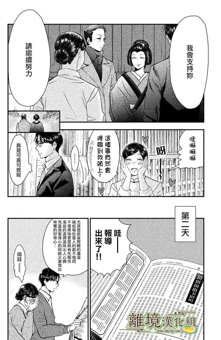 厨刀与小青椒之一日料理帖韩漫全集-第14话无删减无遮挡章节图片 
