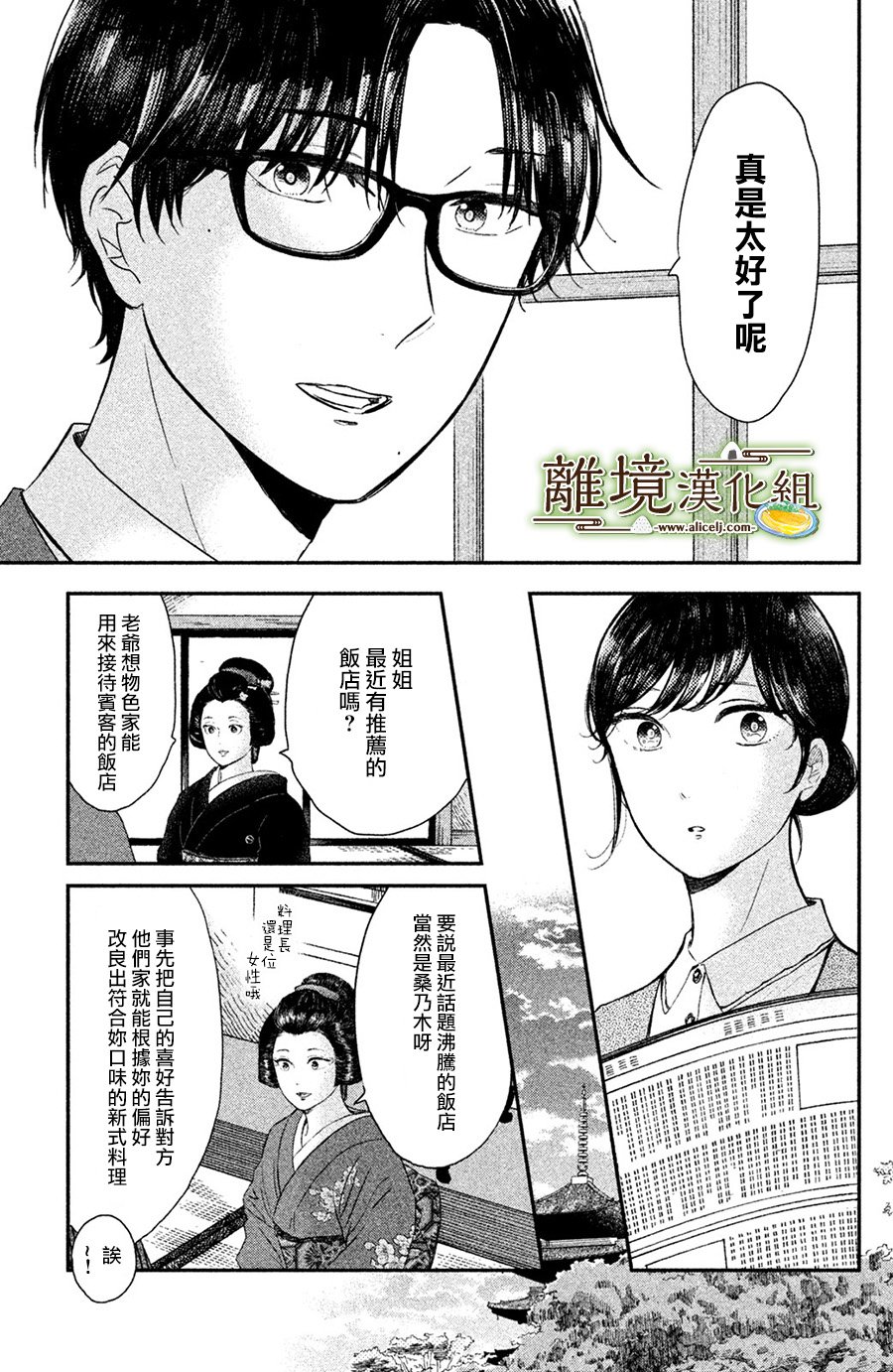 厨刀与小青椒之一日料理帖韩漫全集-第14话无删减无遮挡章节图片 