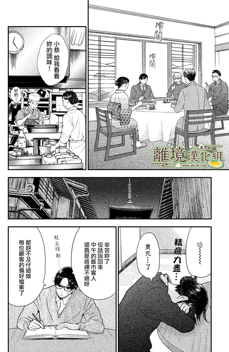 厨刀与小青椒之一日料理帖韩漫全集-第14话无删减无遮挡章节图片 