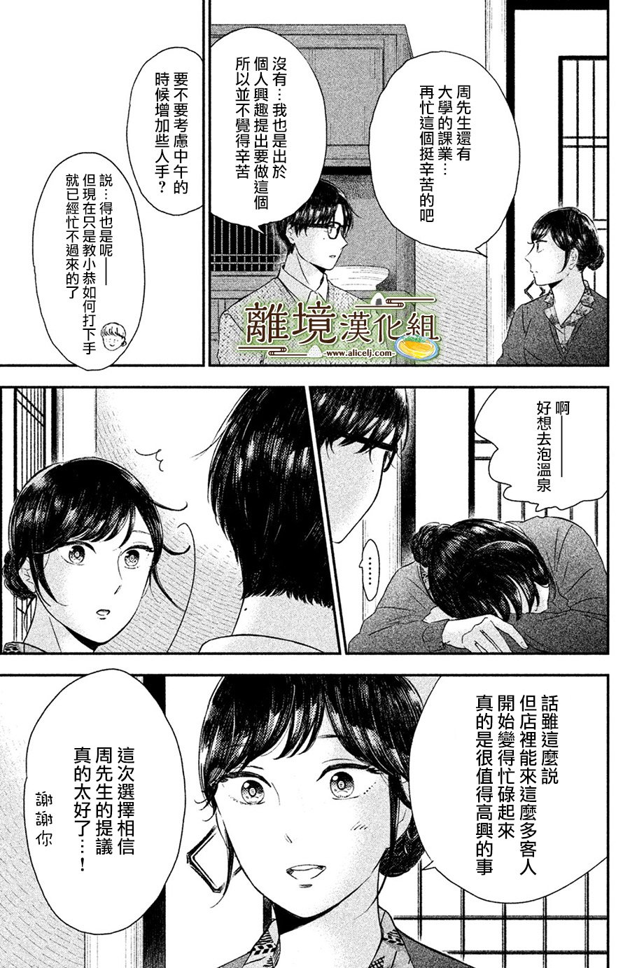厨刀与小青椒之一日料理帖韩漫全集-第14话无删减无遮挡章节图片 