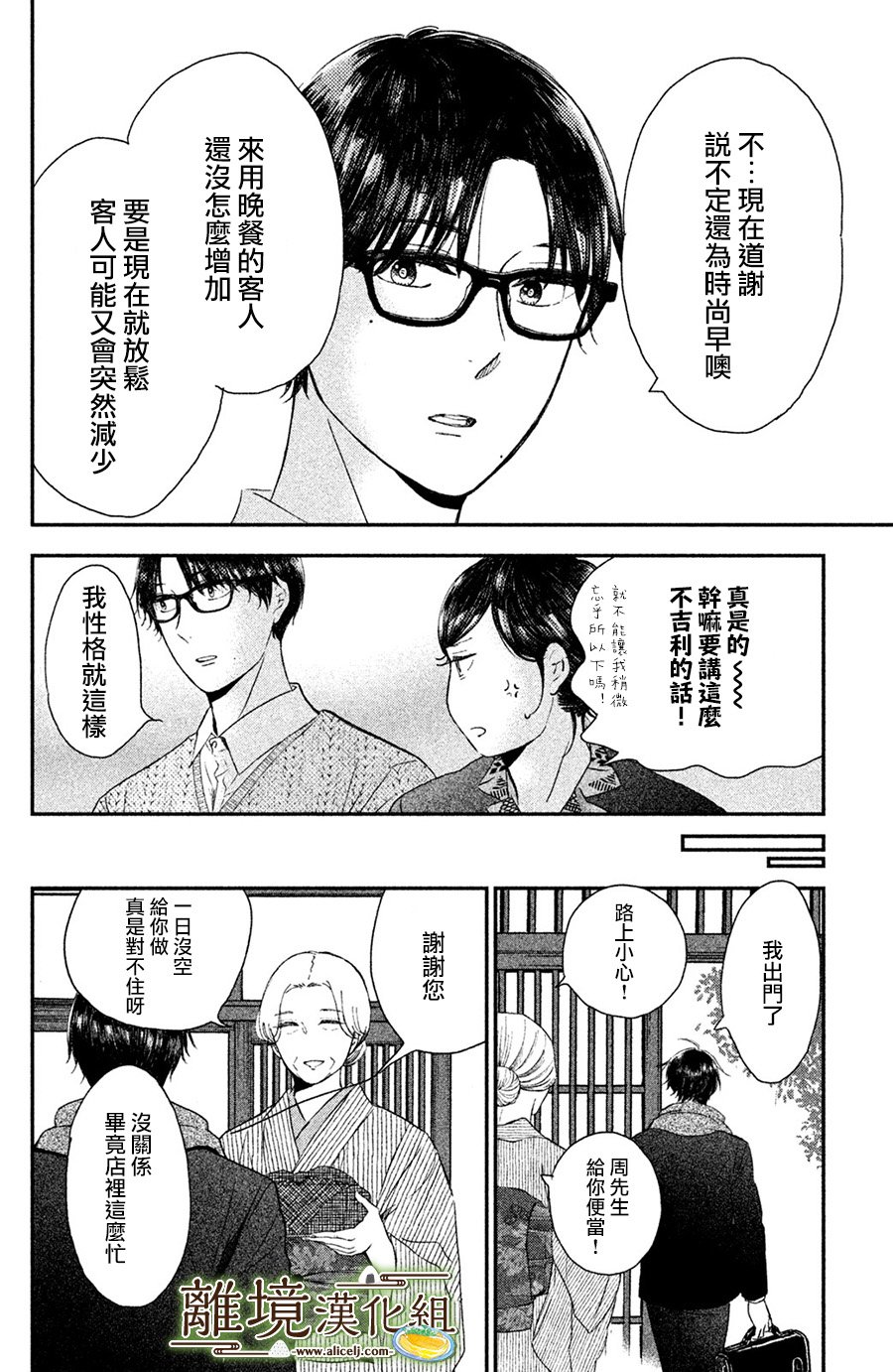 厨刀与小青椒之一日料理帖韩漫全集-第14话无删减无遮挡章节图片 