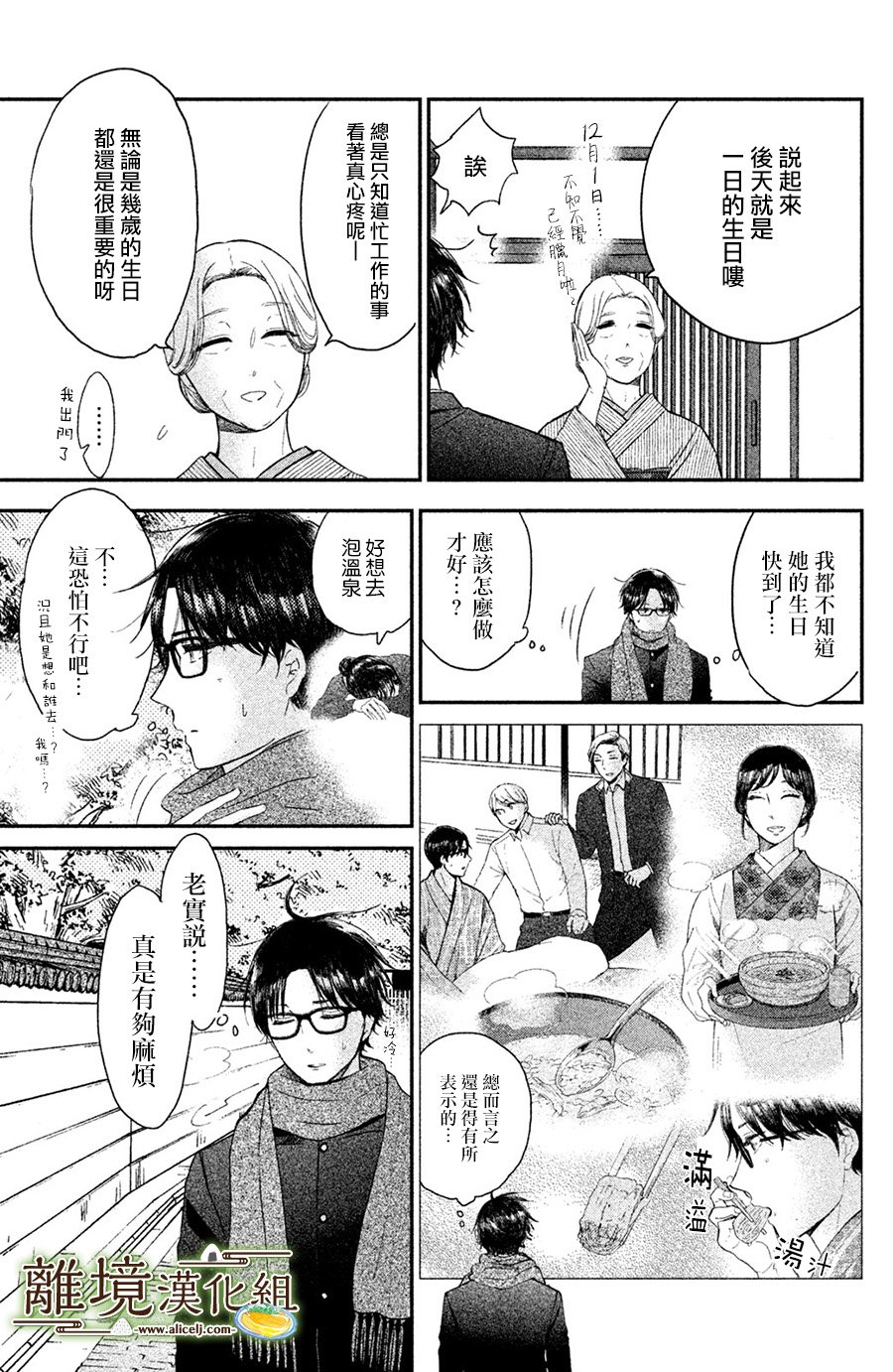 厨刀与小青椒之一日料理帖韩漫全集-第14话无删减无遮挡章节图片 