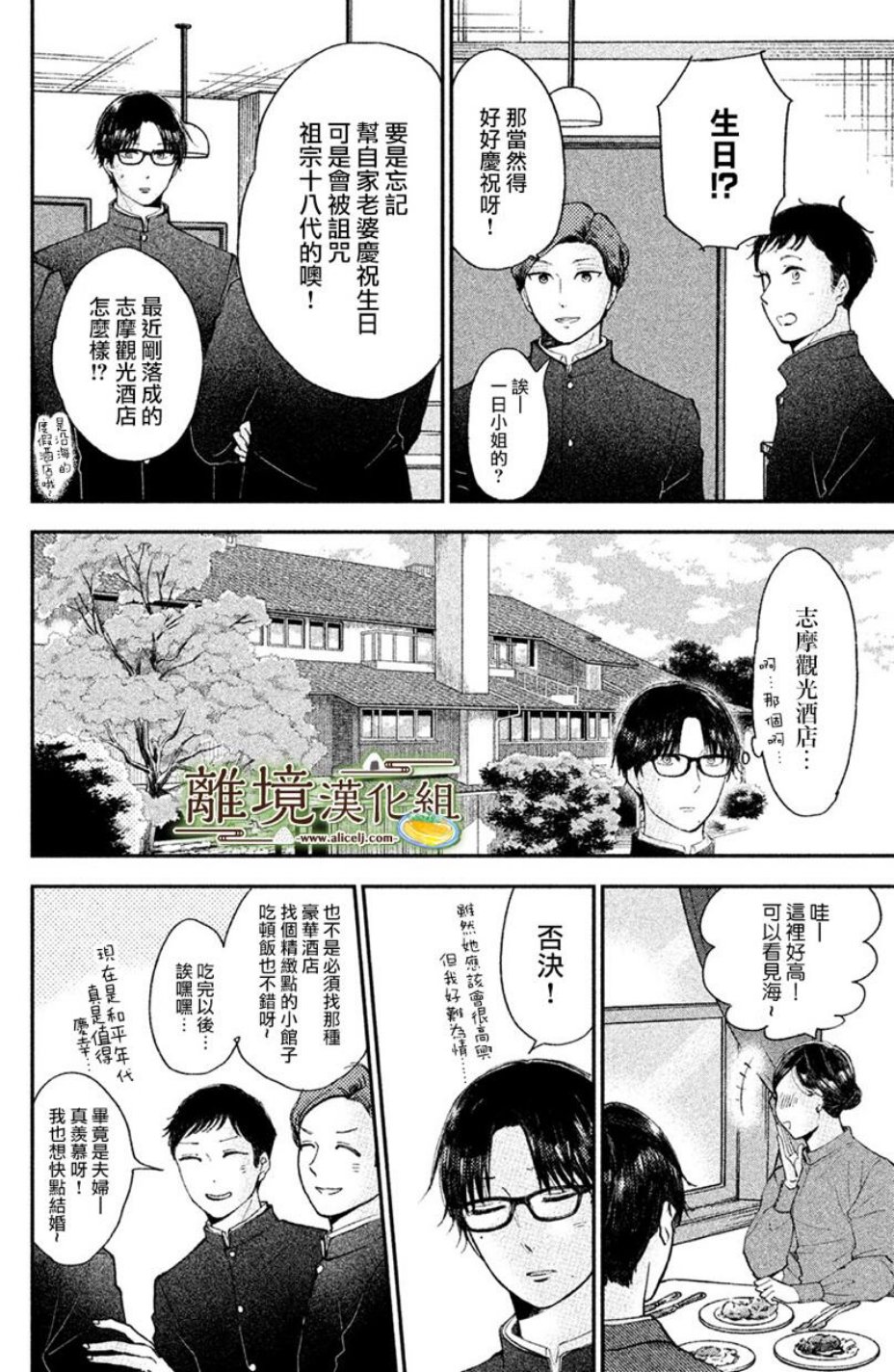厨刀与小青椒之一日料理帖韩漫全集-第14话无删减无遮挡章节图片 