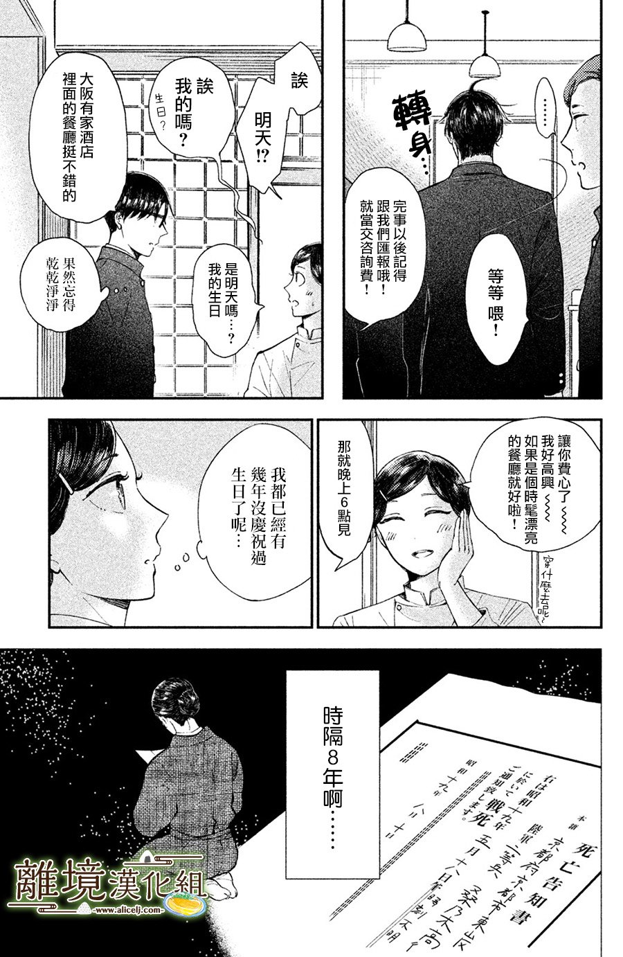 厨刀与小青椒之一日料理帖韩漫全集-第14话无删减无遮挡章节图片 