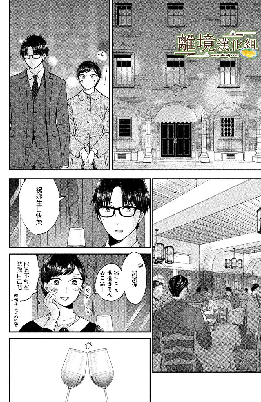 厨刀与小青椒之一日料理帖韩漫全集-第14话无删减无遮挡章节图片 