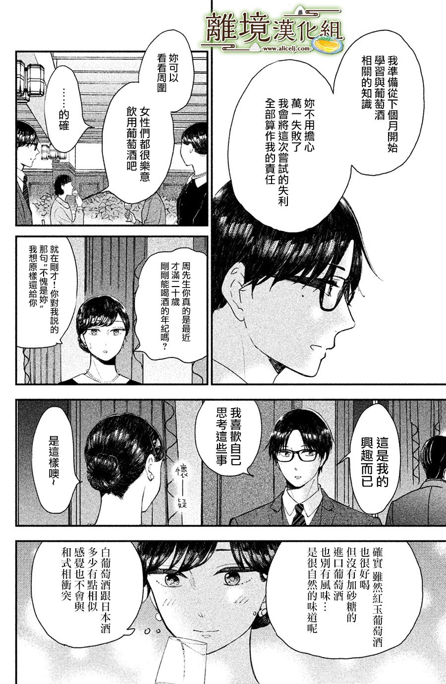 厨刀与小青椒之一日料理帖韩漫全集-第14话无删减无遮挡章节图片 