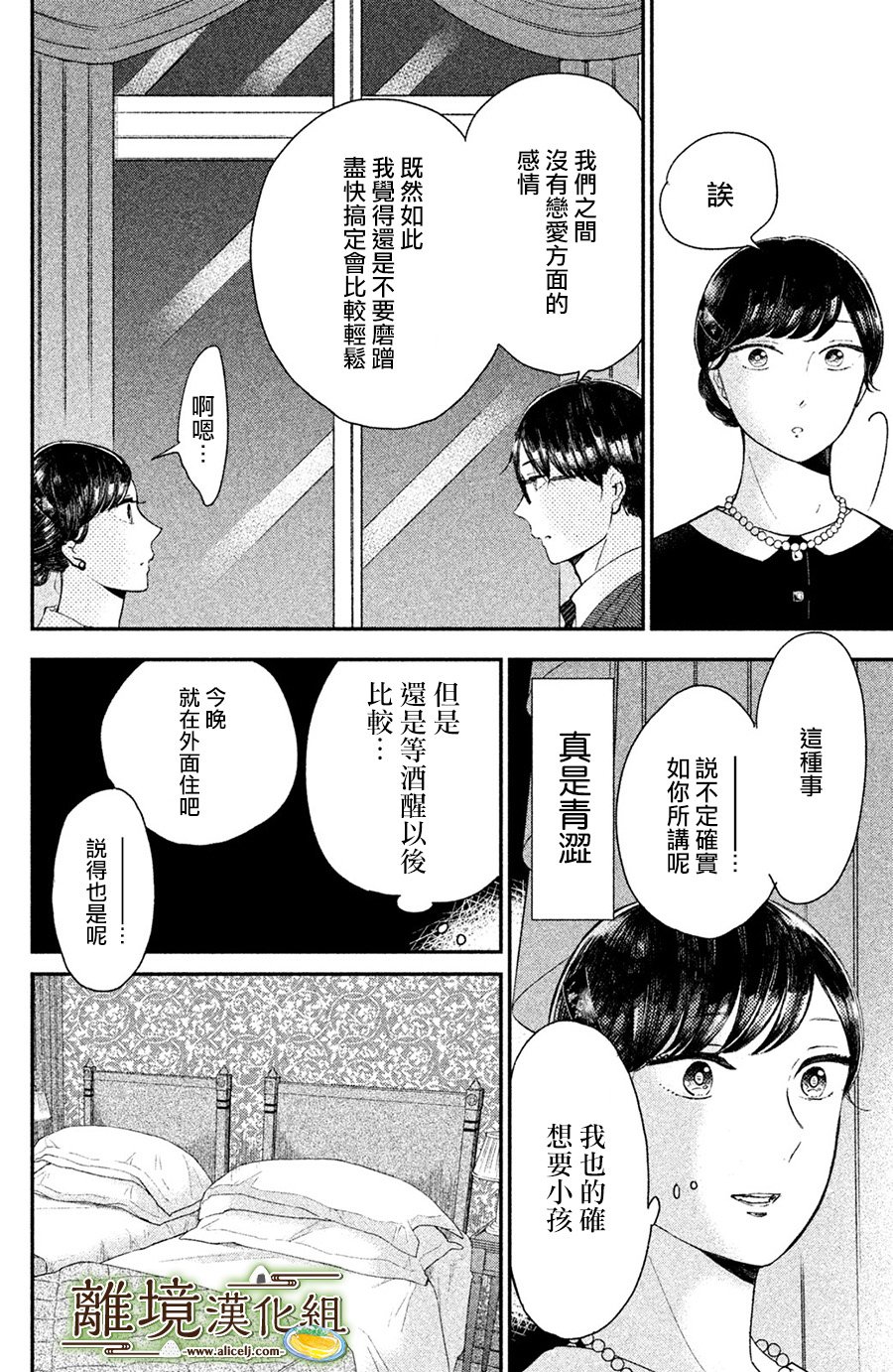 厨刀与小青椒之一日料理帖韩漫全集-第14话无删减无遮挡章节图片 
