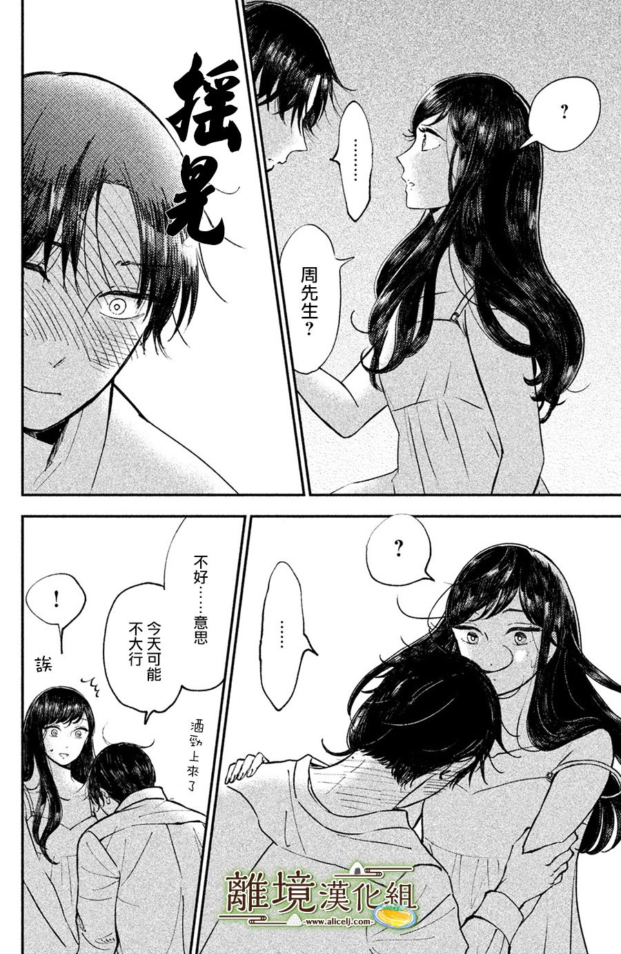 厨刀与小青椒之一日料理帖韩漫全集-第14话无删减无遮挡章节图片 