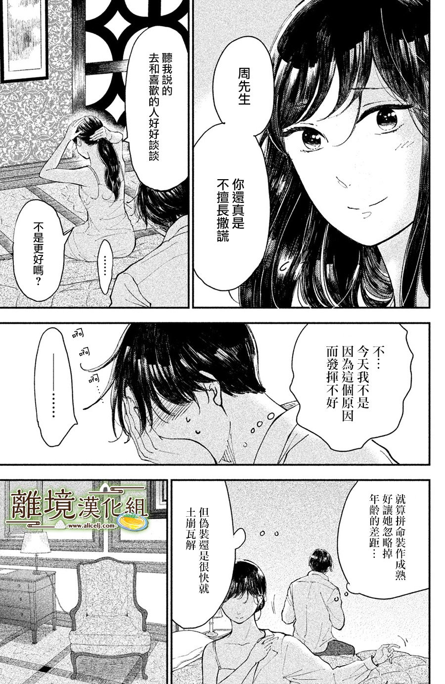 厨刀与小青椒之一日料理帖韩漫全集-第14话无删减无遮挡章节图片 