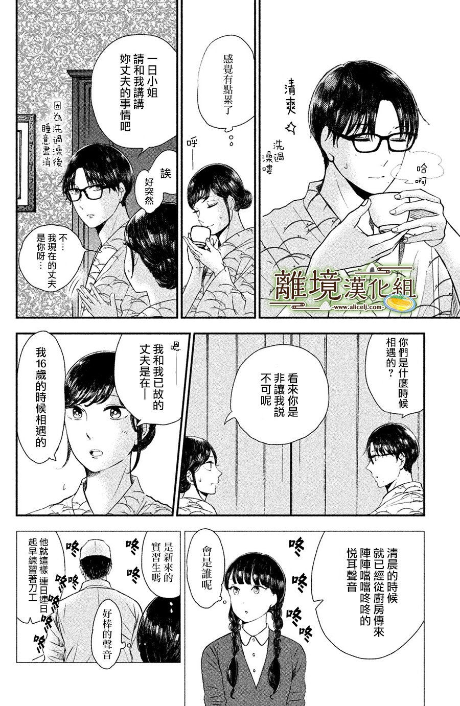 厨刀与小青椒之一日料理帖韩漫全集-第14话无删减无遮挡章节图片 