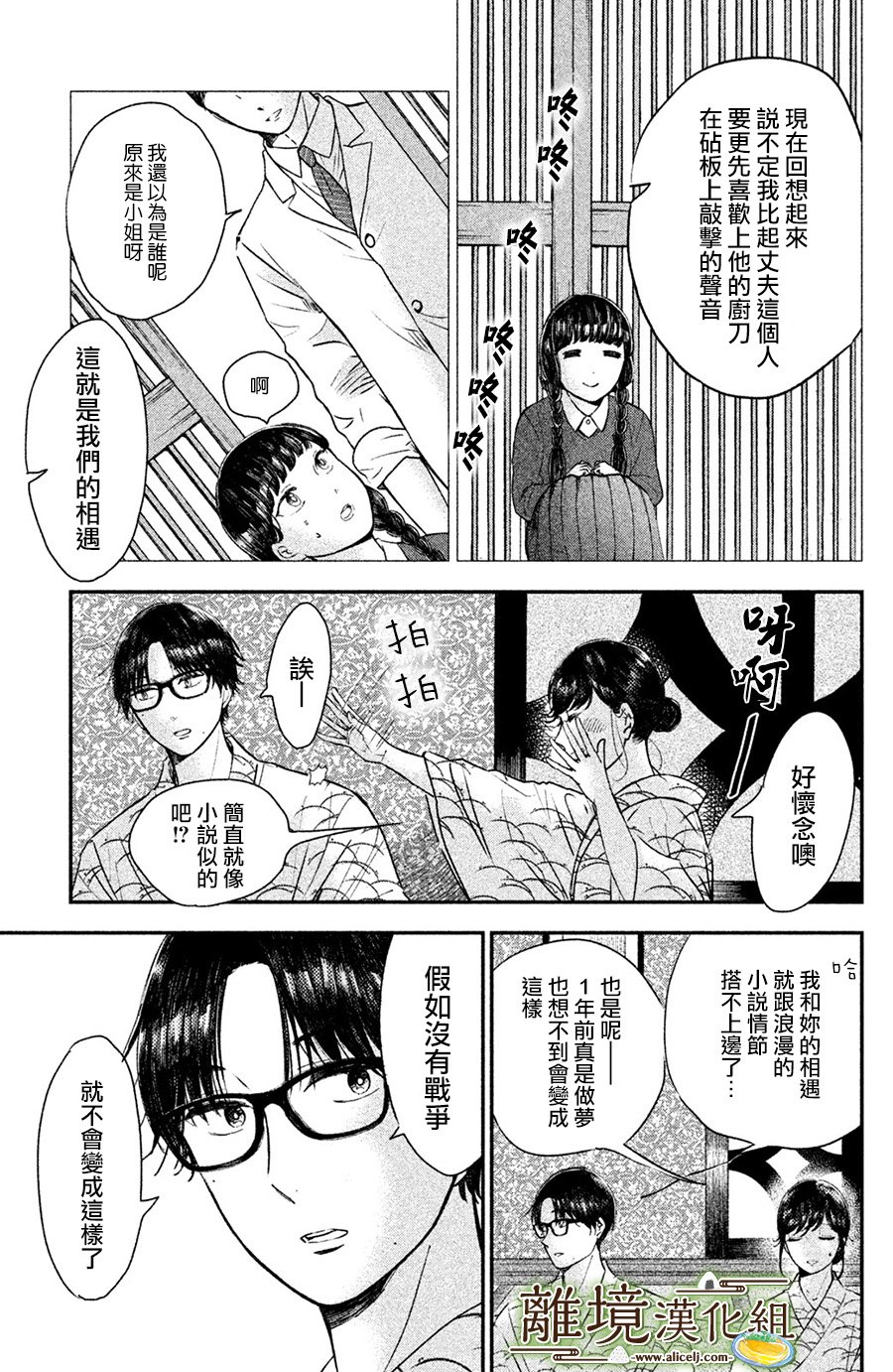 厨刀与小青椒之一日料理帖韩漫全集-第14话无删减无遮挡章节图片 