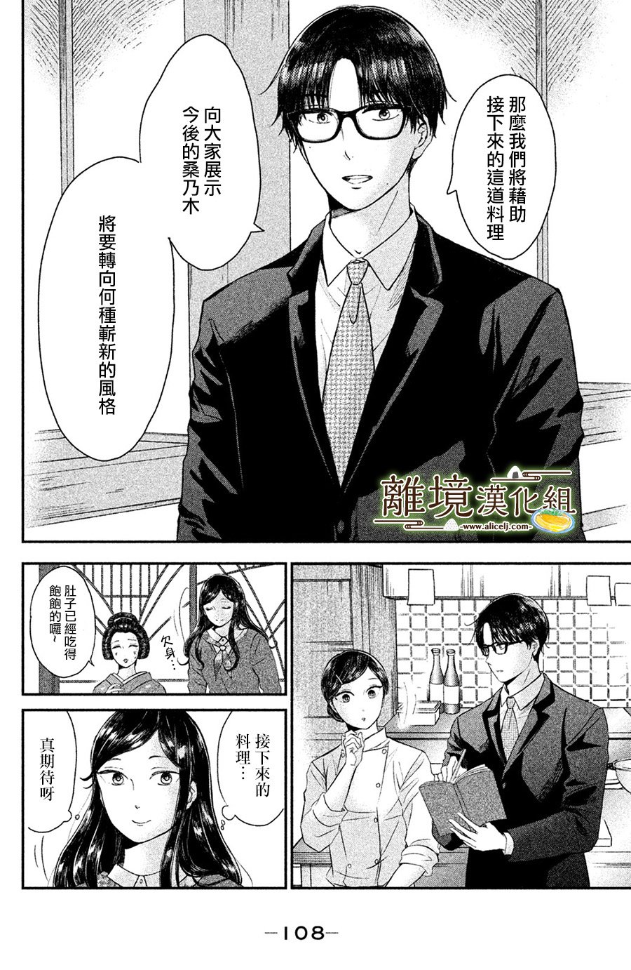 厨刀与小青椒之一日料理帖韩漫全集-第14话无删减无遮挡章节图片 