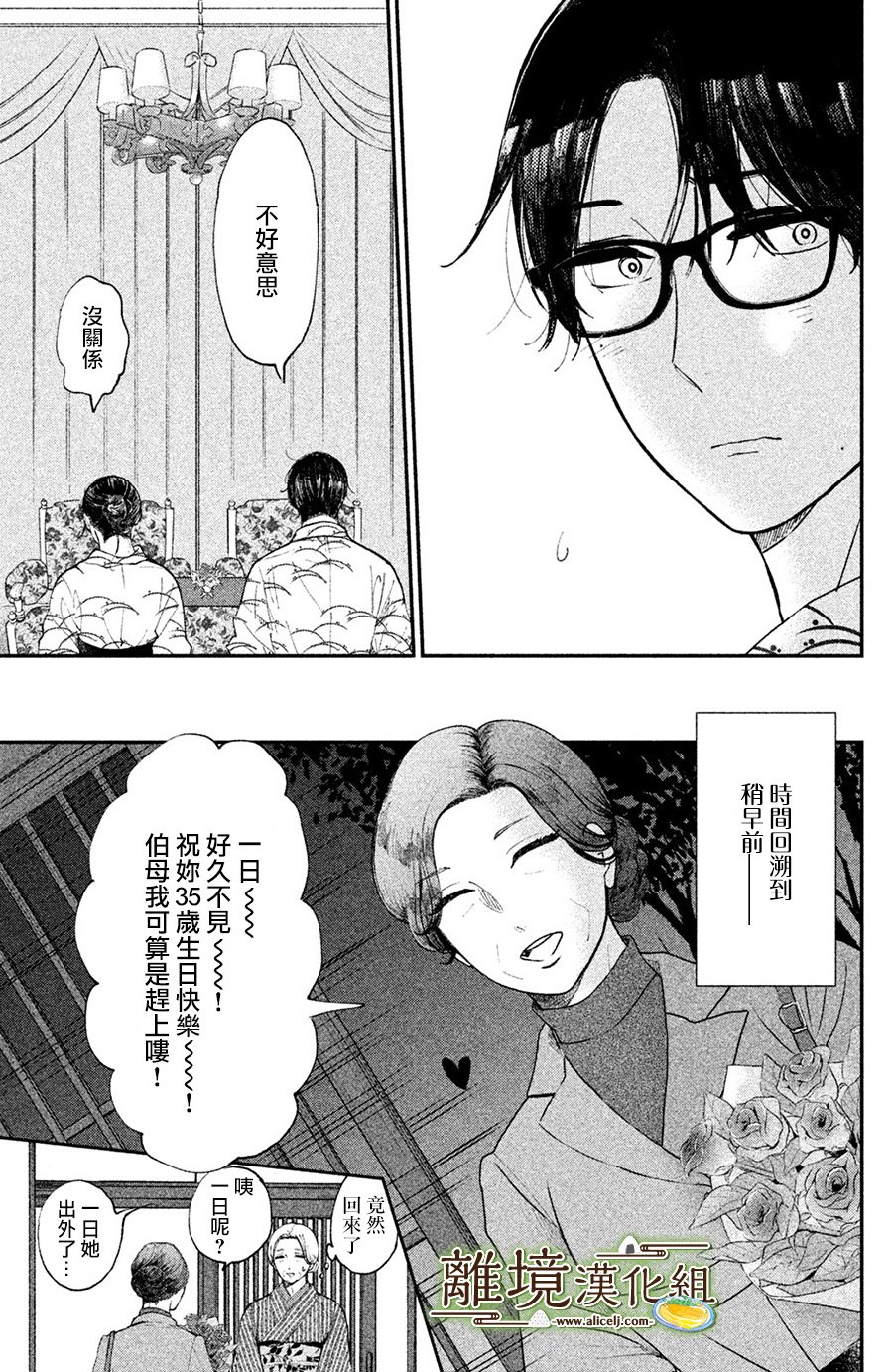 厨刀与小青椒之一日料理帖韩漫全集-第14话无删减无遮挡章节图片 