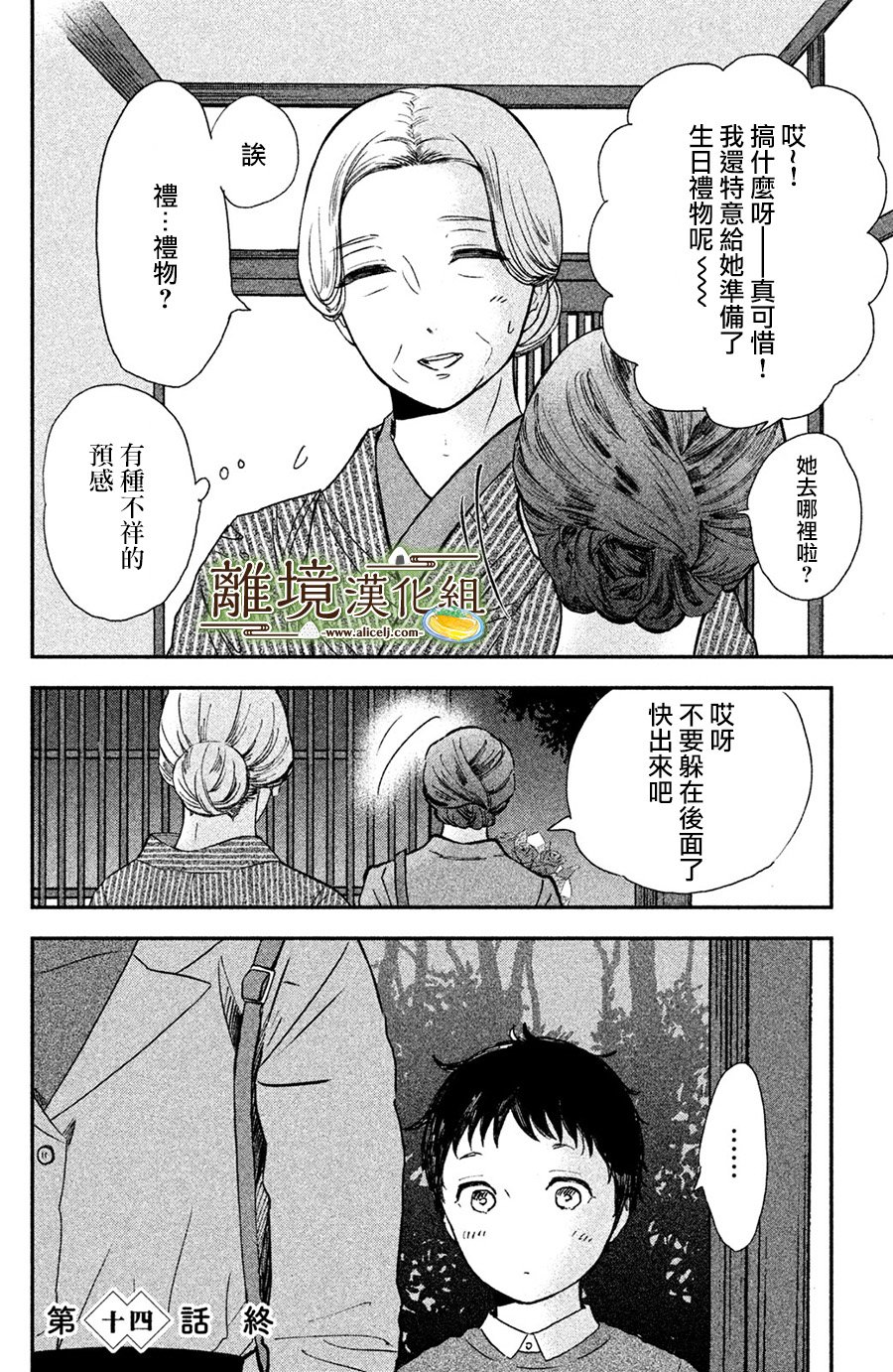 厨刀与小青椒之一日料理帖韩漫全集-第14话无删减无遮挡章节图片 