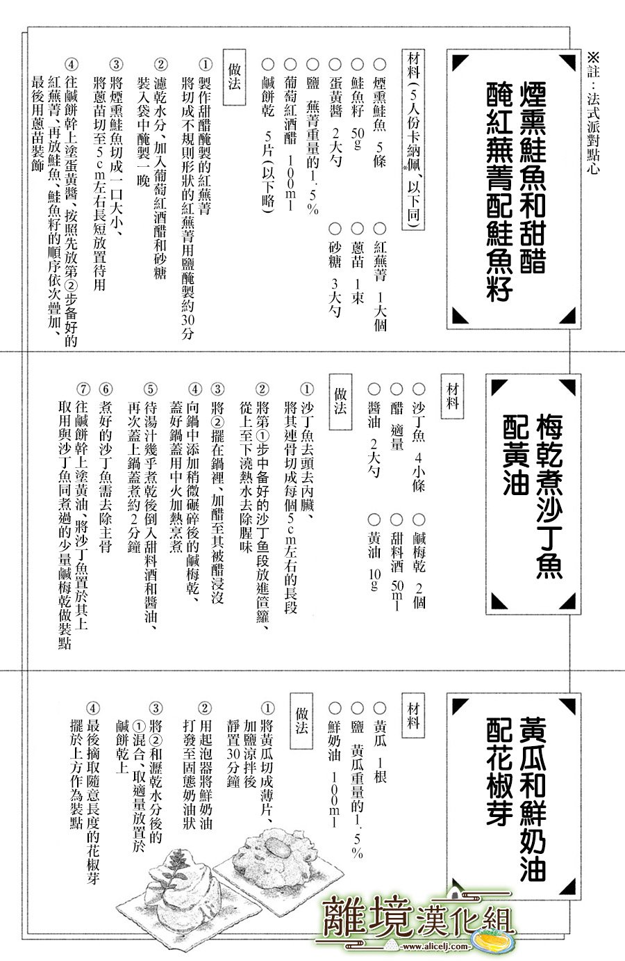 厨刀与小青椒之一日料理帖韩漫全集-第14话无删减无遮挡章节图片 