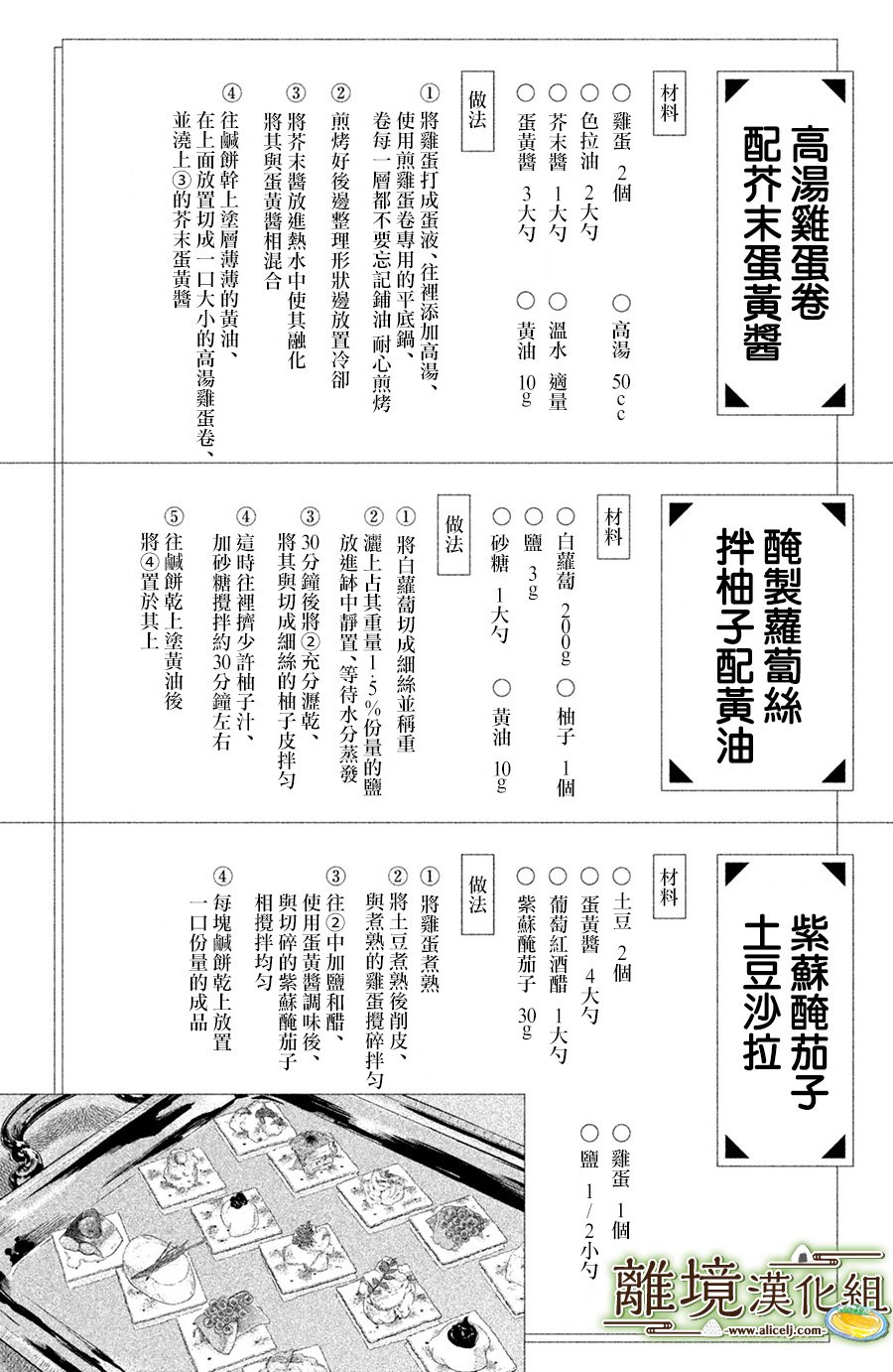 厨刀与小青椒之一日料理帖韩漫全集-第14话无删减无遮挡章节图片 