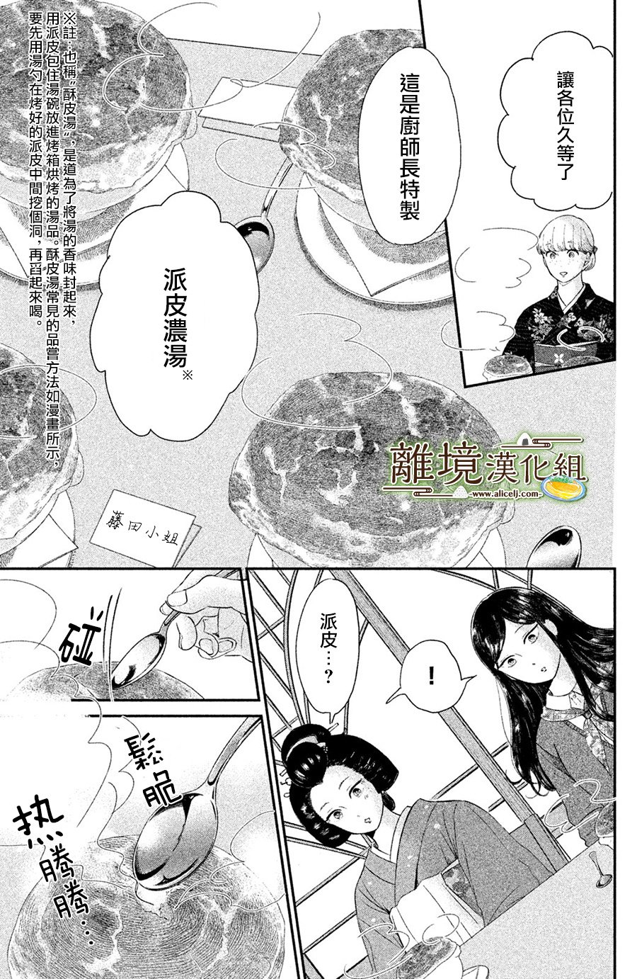 厨刀与小青椒之一日料理帖韩漫全集-第14话无删减无遮挡章节图片 